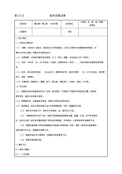 钢筋(墙柱梁板梯)技术交底