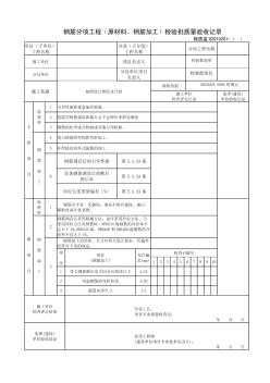 钢筋(原材料、钢筋加工)