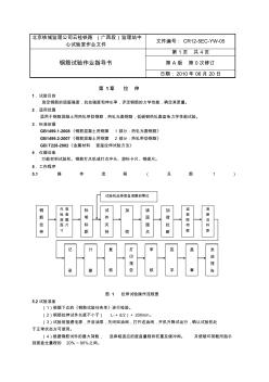 钢筋作业指导书 (3)