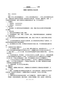 鋼筋分包合同模板