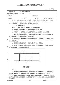 钢筋分项工程质量技术交底卡GD2301003