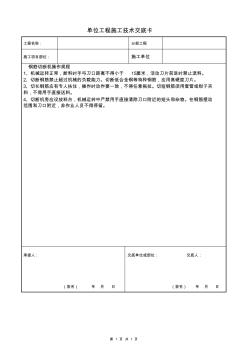 钢筋切断机操作规程技术交底卡