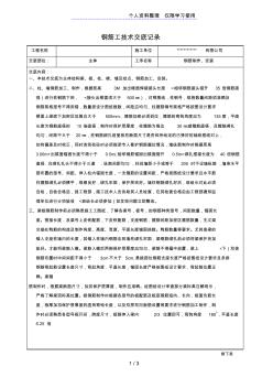 钢筋制作、安装钢筋工技术交底 (2)