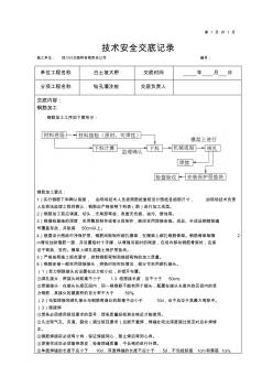 钢筋制安安全技术交底