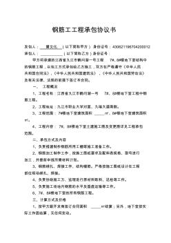 钢筋制安工程承包协议书3