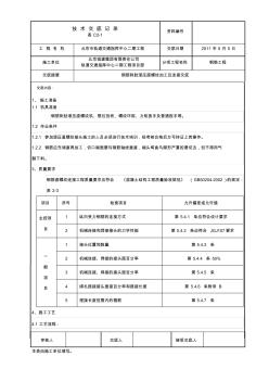 钢筋剥肋滚压直螺纹加工与连接技术交底