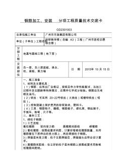 钢筋加工、安装技术交底