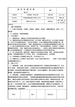 钢筋加工交底 (2)