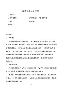 鋼筋加工制作交底