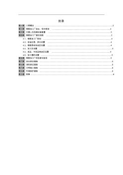 钢筋加工场专项施工方案