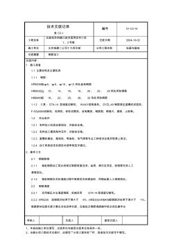 钢筋加工技术交底2