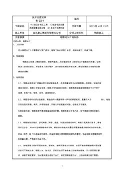 钢筋加工技术交底73532