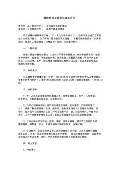 钢筋单项工程承包施工合同 (2)