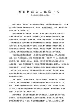 鋼筋加工配送中心企劃書(shū)