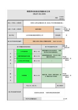 钢筋原材检验批质量验收记录表