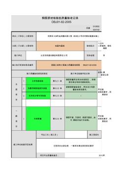 钢筋原材检验批质量验收记录表2