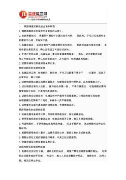 鋼筋及砼施工機(jī)械安全操作規(guī)程