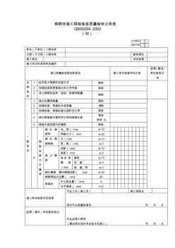 钢筋安装工程检验批质量验收记录表 (3)