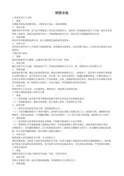 鋼筋安裝工程質(zhì)量通病及防治