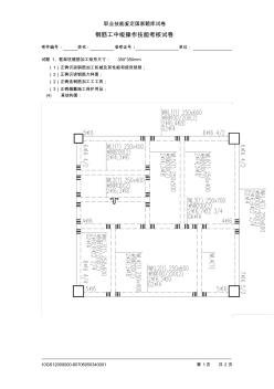 钢筋工中级实操 (2)