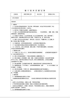 钢筋工安全技术交底 (15)