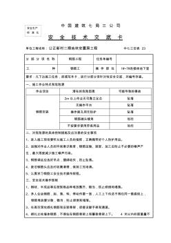 鋼筋工安全交底記錄表