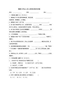 鋼筋工安全知識考試卷