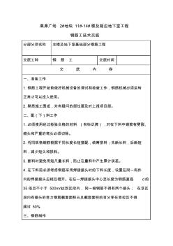 钢筋工技术交底 (4)