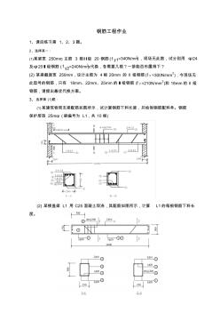 鋼筋工程作業(yè)(1)