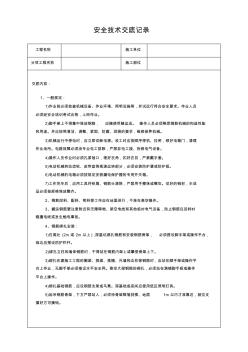 鋼筋工程安全技術(shù)交底記錄 (2)