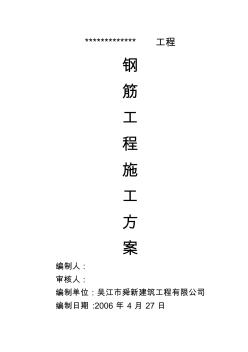 鋼筋工程施工方案111 (2)