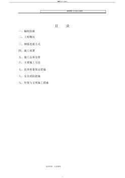 鋼筋工程施工組織方案1