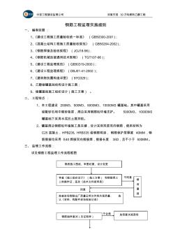 钢筋工程监理细则 (3)