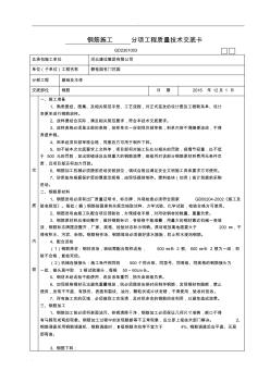 钢筋工程质量技术交底大全卡