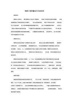 钢筋工程质量技术交底资料