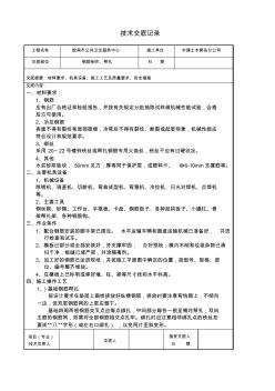 钢筋帮扎技术交底记录