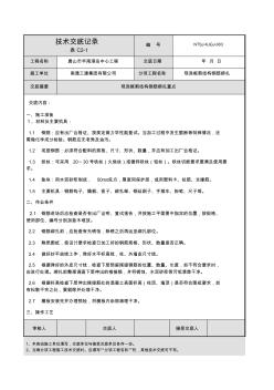 鋼筋技術(shù)交底 (7)