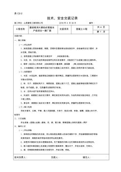 鋼筋技術(shù)交底 (8)