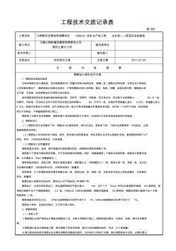 钢筋技术交底记录表