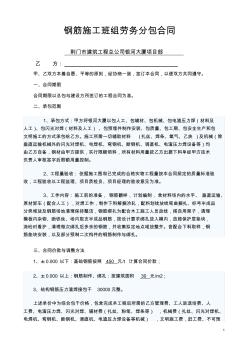 鋼筋施工班組勞務(wù)分包合同
