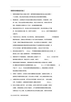 钢筋桁架楼承板的施工方法