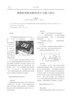 钢筋桁架楼承板的设计与施工探讨