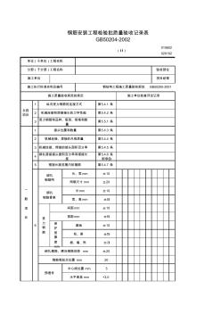 鋼筋檢驗(yàn)批質(zhì)量驗(yàn)收記錄表(2)