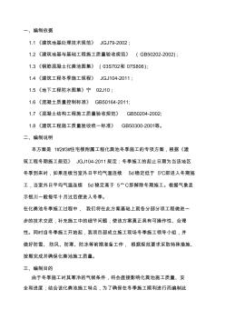 鋼筋混凝土化糞池施工方案(20200730172710)