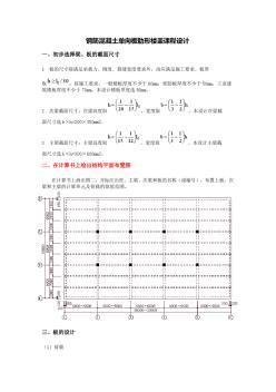 鋼筋混凝土單向板肋形樓蓋課程設(shè)計