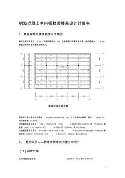 钢筋混凝土单向板肋梁楼盖设计计算书 (2)