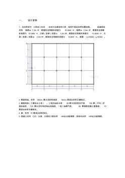 钢筋混凝土单向板肋梁楼盖课程设计任务书与计算书 (5)