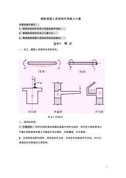 钢筋混凝土受扭构件承载力计算 (2)