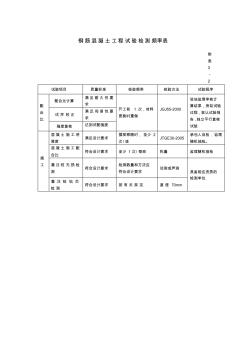 钢筋混凝土工程试验检测频率1