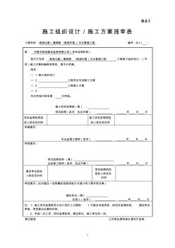 钢筋混凝土废水污水管道方案